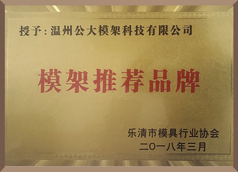 Recommended Mould Base Brand
