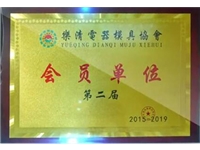 乐清电器模具协会会员单位