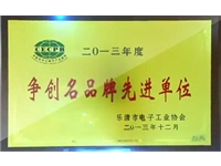 争创名品牌会员单位 